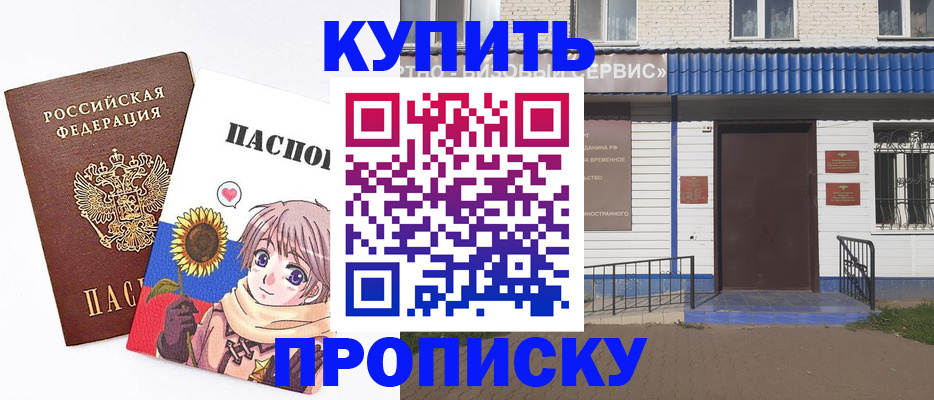прописка в Новоалтайске