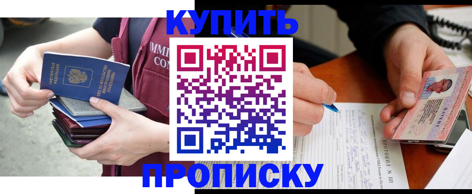 прописка иностранных граждан в Новоалтайске